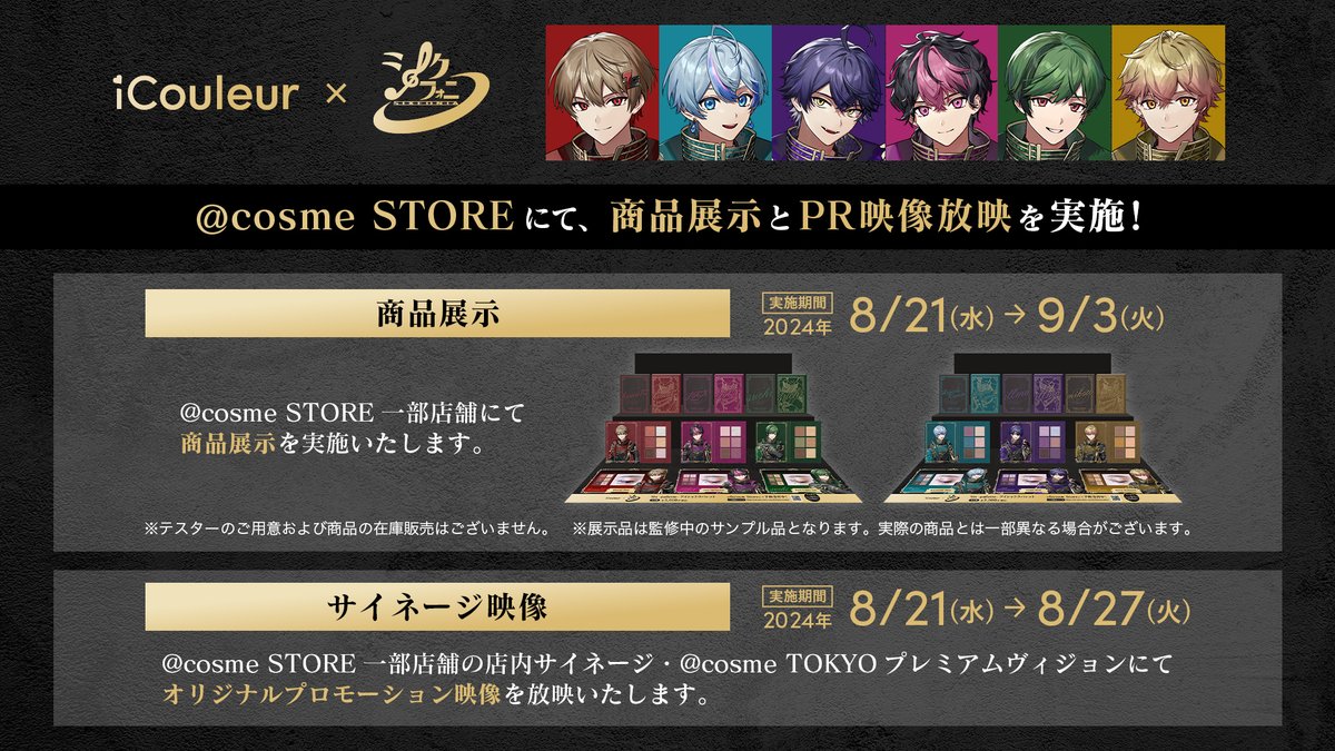 ◇ーーー #シクフォニ × #iCouleur 本日より予約開始❗️ ーーー