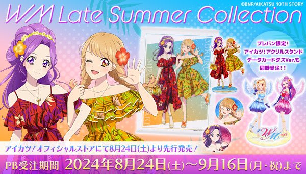 AIKATSU！DESIGNMART presents WM late summer collection..🌙 サマー