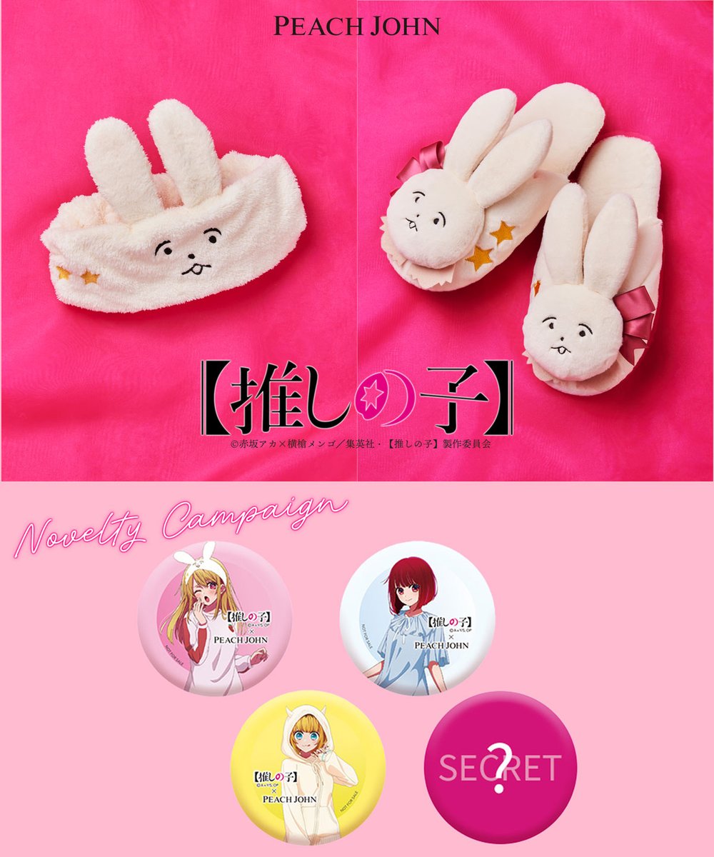 来週発売！／ 【推しの子】×PEACH JOHN TVアニメ『【推しの子】』との