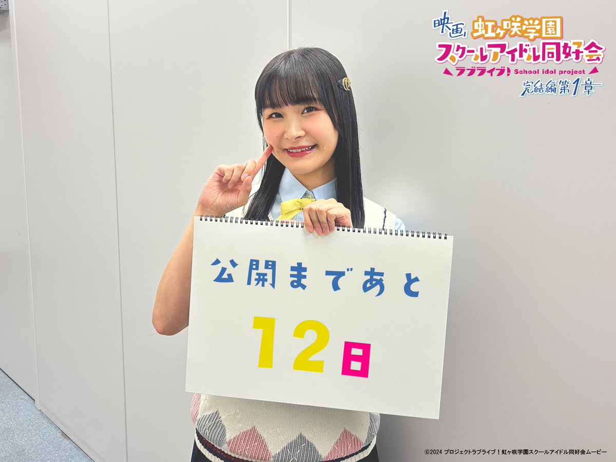 えいがさき 公開まで 🌈あと①②日🌈 本日のカウントダウンは #中須