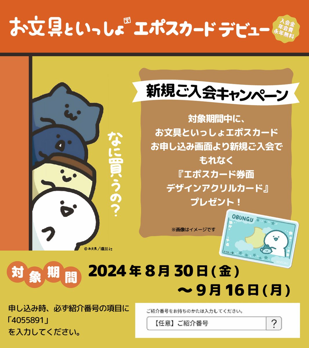 デビュー記念✨/-------- お文具といっしょエポスカード ˗ˏˋ新規入会