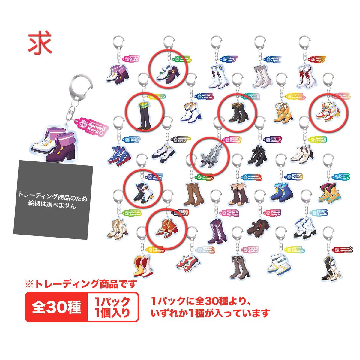 勝負靴アクリルキーホルダー