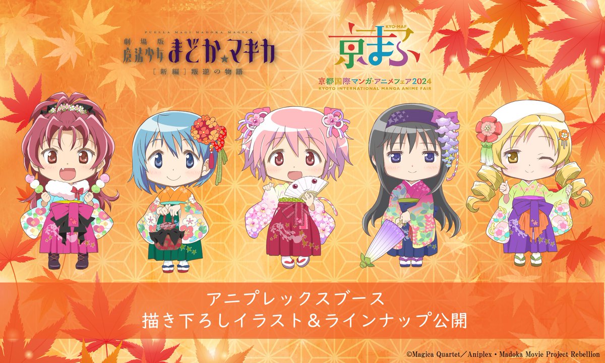 京まふ 新グッズ登場！！ ＼ 9/21(土)～22(日)開催の京まふ2024にて