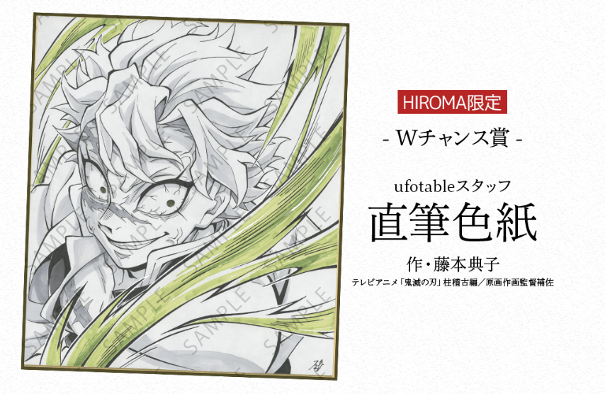 お知らせ】 テレビアニメ「鬼滅の刃」柱稽古編 コラボレーション