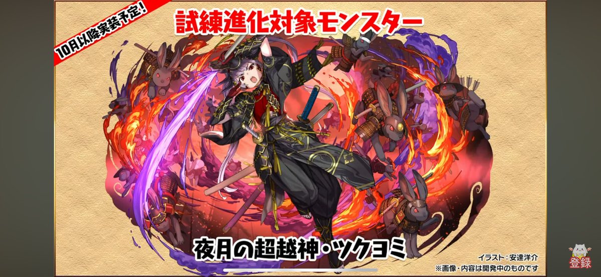発表された！ アマテラス、ツクヨミ試練進化描きました！ よろしく