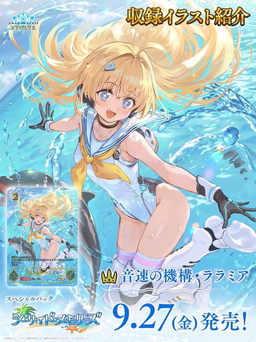 シャドマガ ニュース📰】 9月27日(金)発売のShadowverse EVOLVE