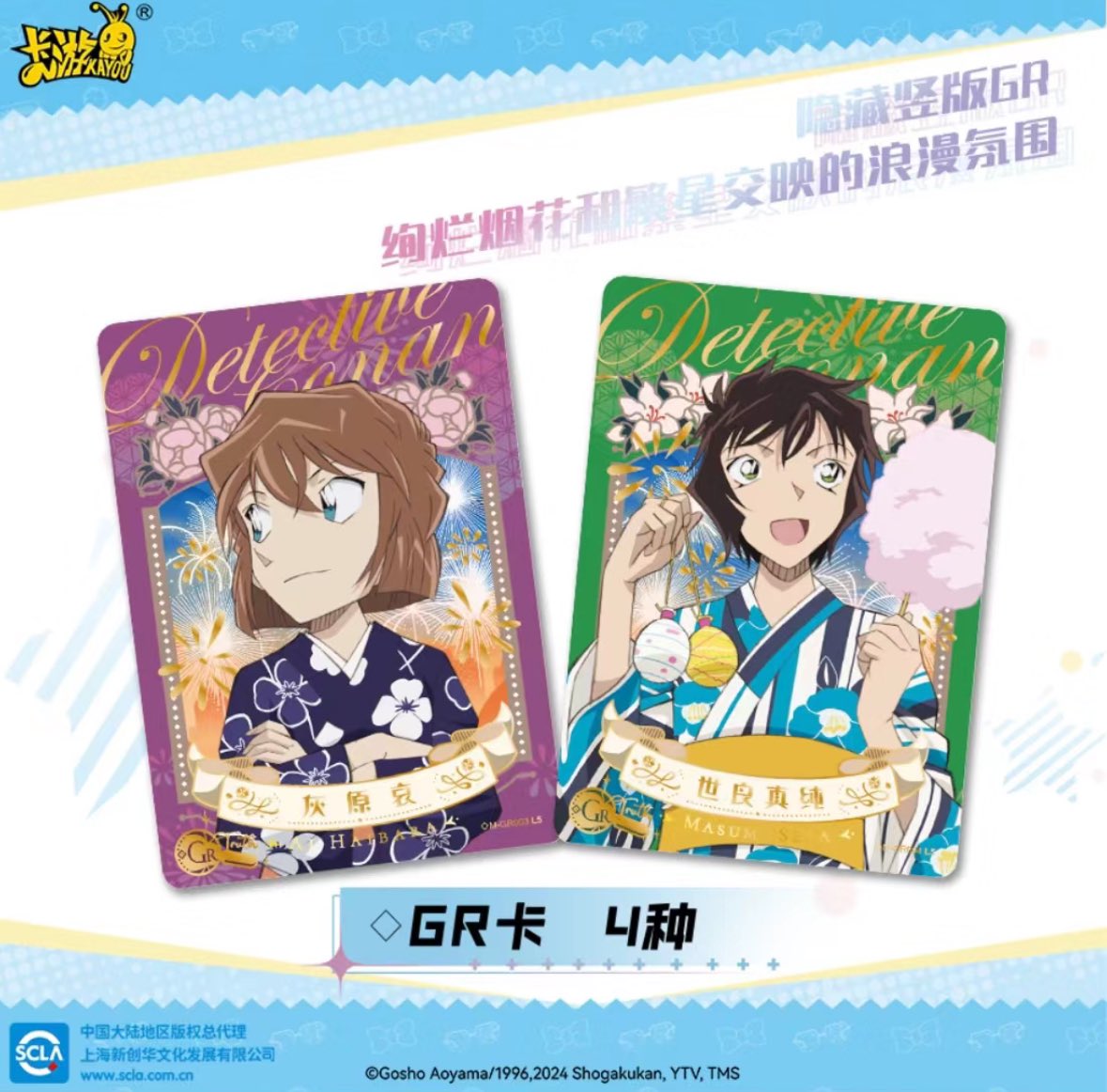 コナン #名探偵コナン #DetectiveConan 【中国限定新商品発売情報】 名