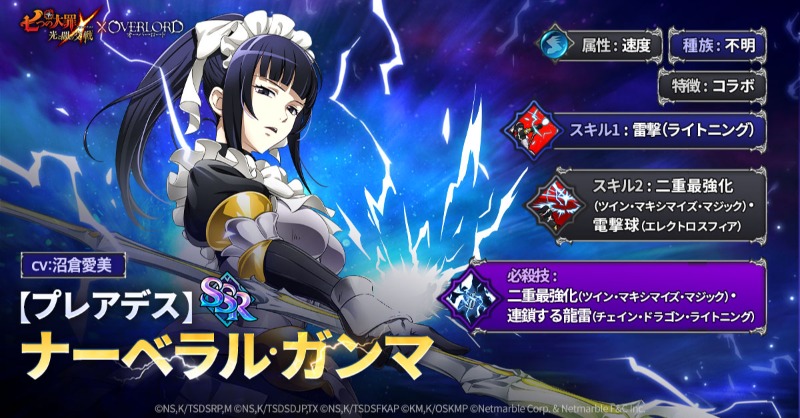 🧡【プレアデス】ナーベラル・ガンマ登場🧡 『#グラクロ』x