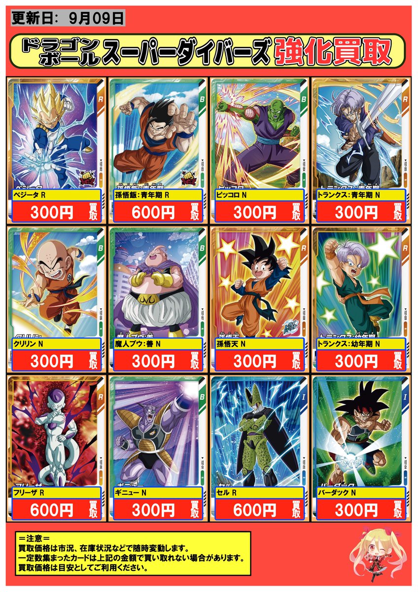 DBSDV】🔥買取情報🔥 ドラゴンボールスーパーダイバーズの