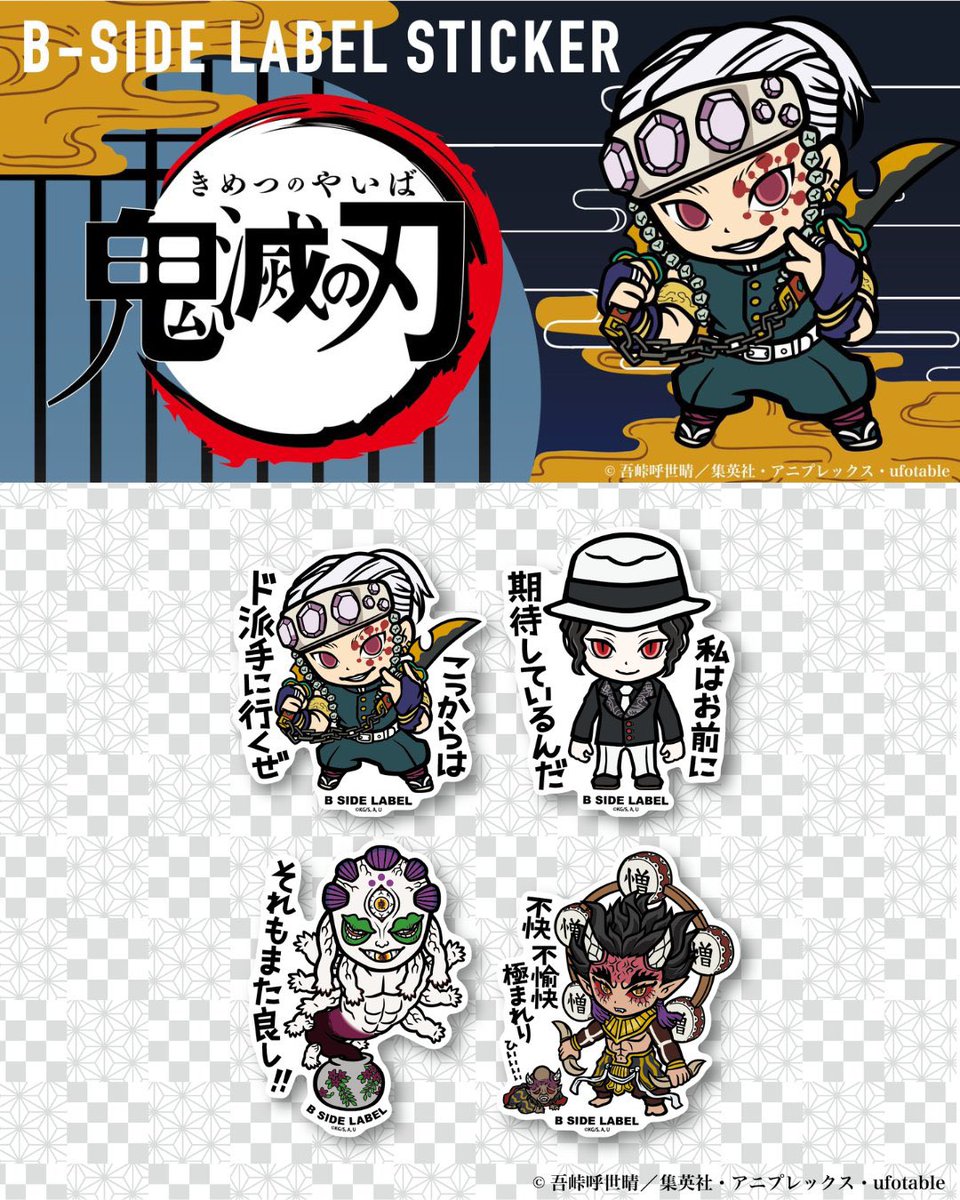 テレビアニメ「鬼滅の刃」ステッカー 第4弾 全4種 ⚠️2024年9月13日