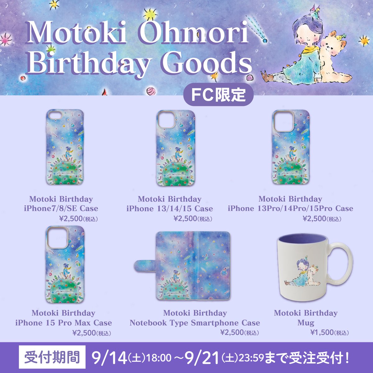 FC NEWS🍏】 ⁡ #大森元貴 プロデュース 「Motoki Ohmori Birthday
