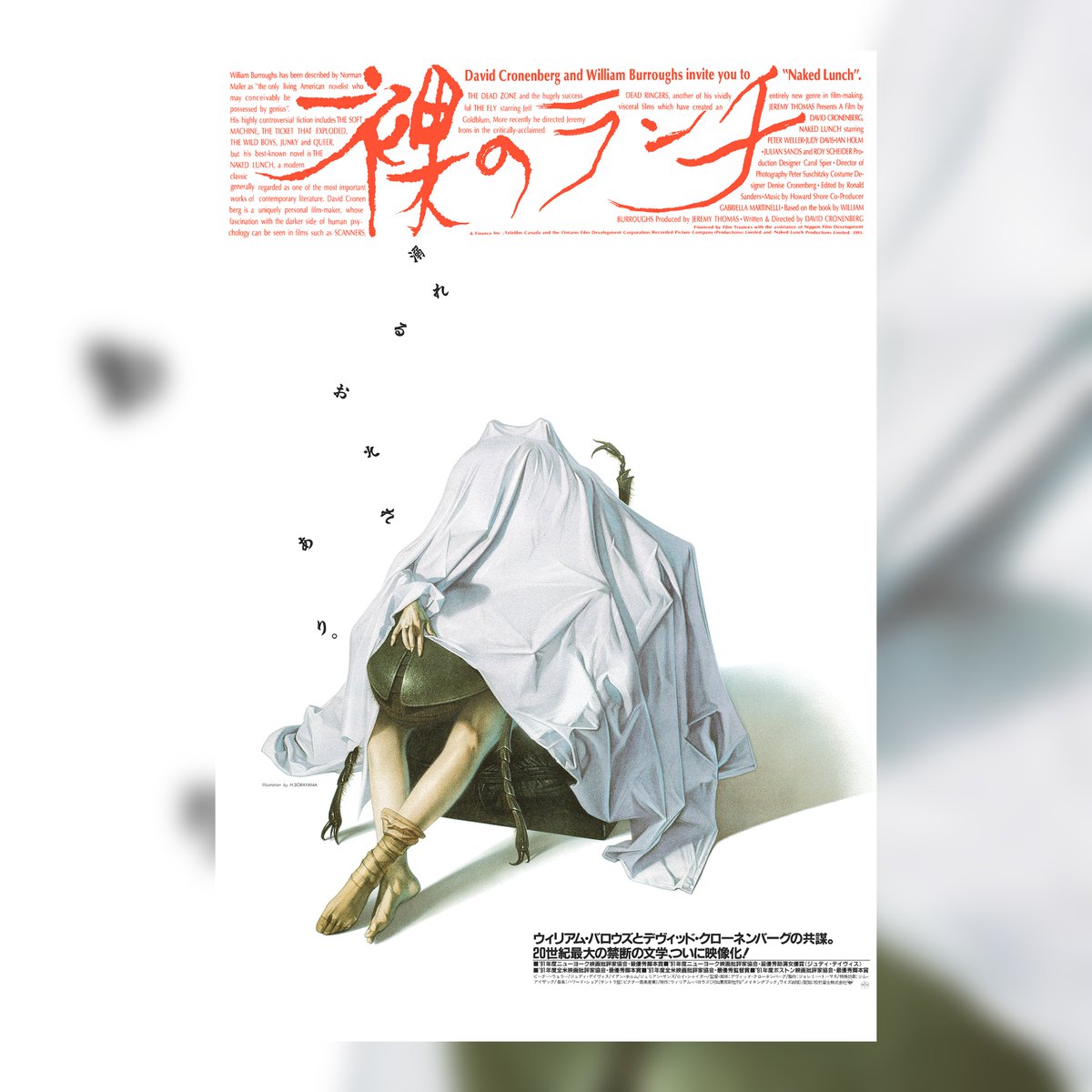 ウィリアム・バロウズ原作、デビッド・クローネンバーグ監督の映画『裸