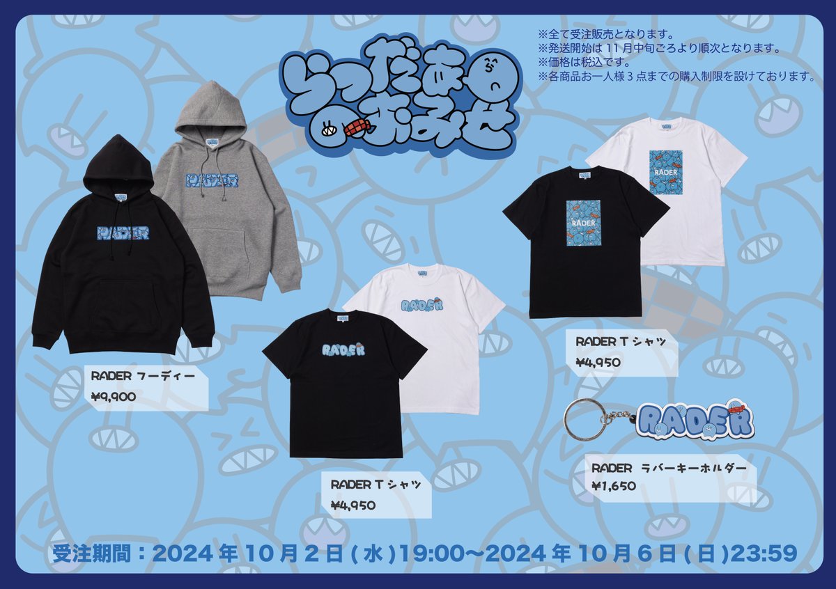 らっだぁ グッズ セット