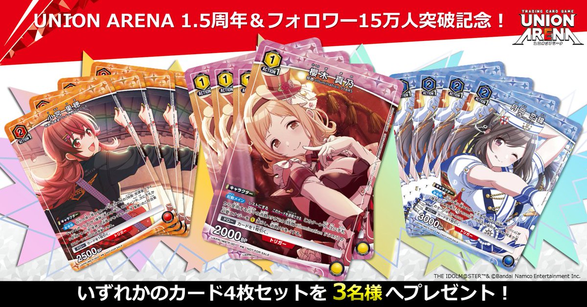 🎊SNSキャンペーン🎊 #ユニアリ 1.5周年＆公式Xフォロワー150,000人