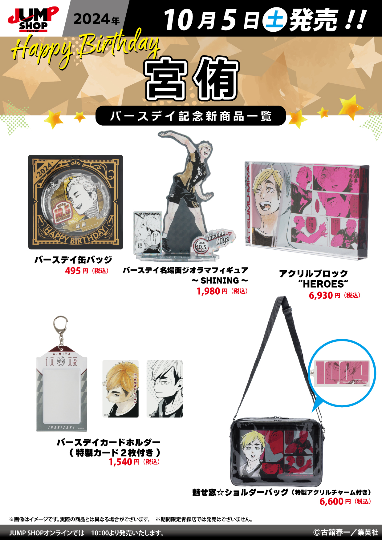 宮侑 バースデイフルカラータオル ハイキュー 宮侑 バースデイ