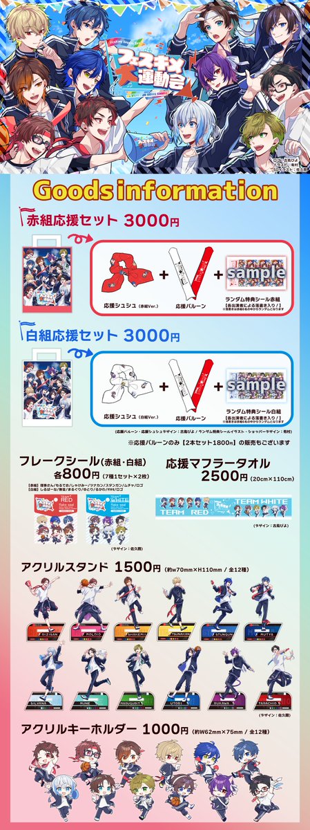 フェスキメ大運動会＞＞ ✨10/26 運動会グッズ情報＆販売時間の