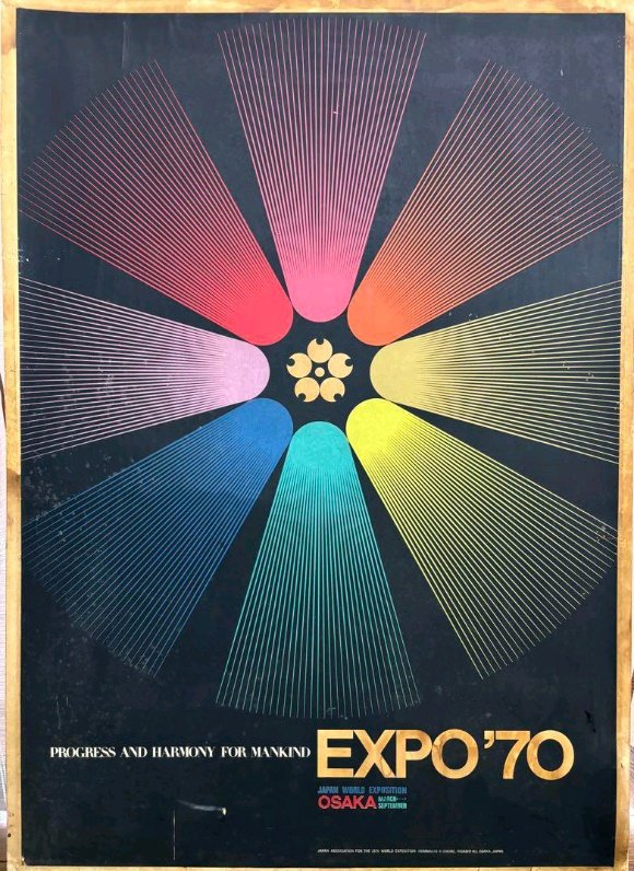 1970年万博のポスターをデザインした亀倉雄策は、大正期生まれで、昭和