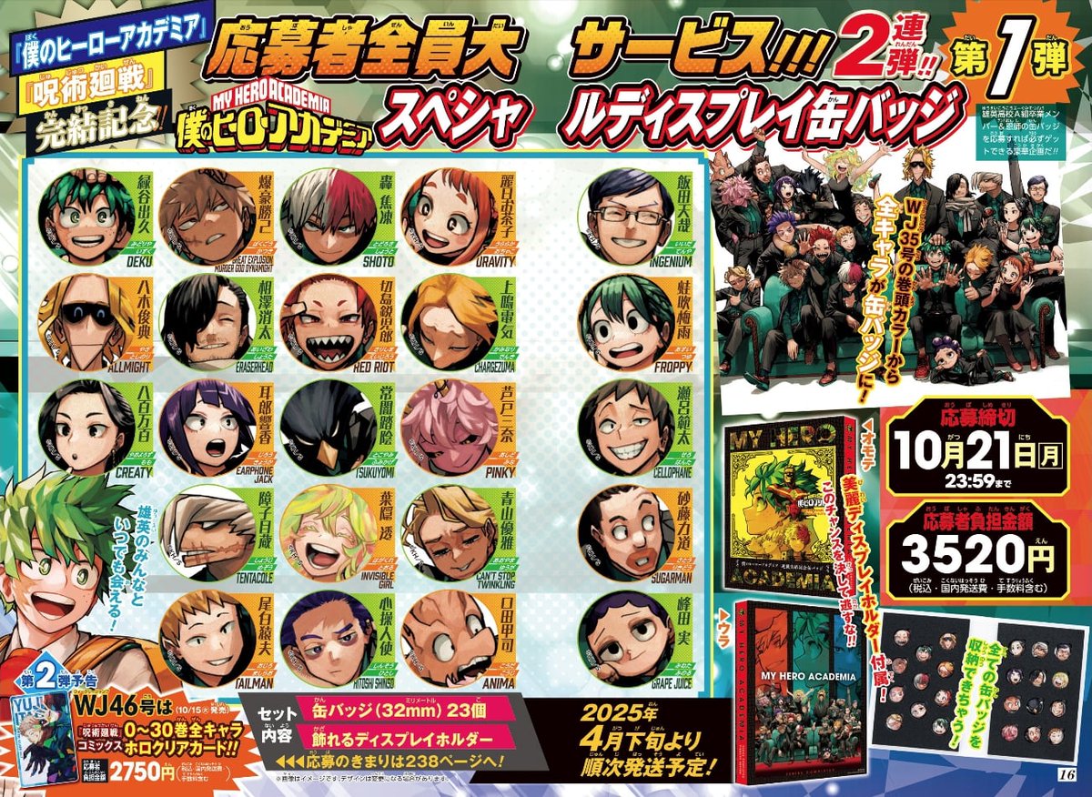 全サ】『ヒロアカ』完結記念スペシャルディスプレイ缶バッジ｜35号巻頭