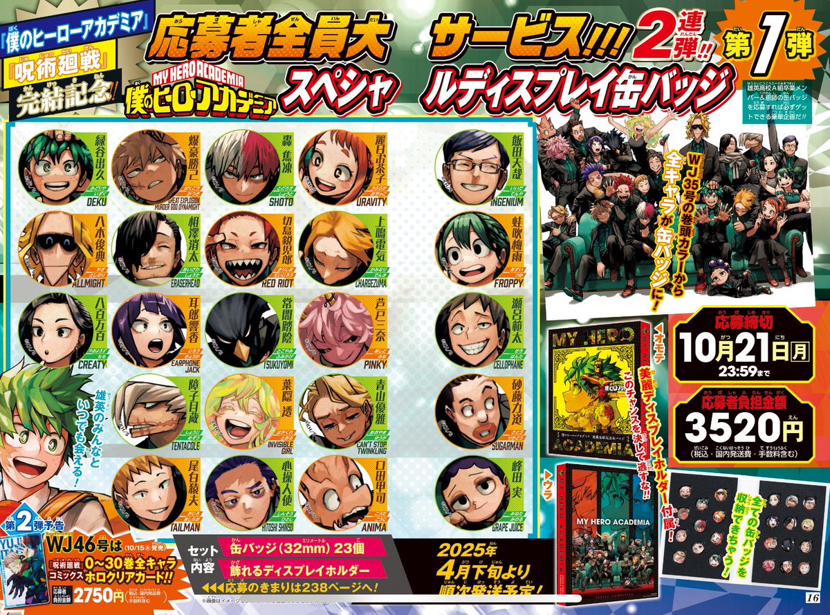 ヒロアカ の応募者全員サービスが登場！ 35号に掲載されたカラー