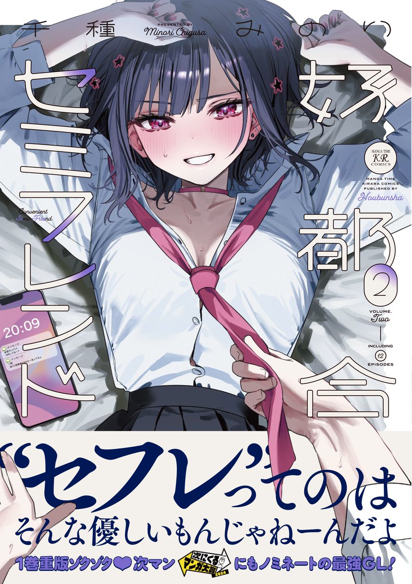 4セット タペストリ 志乃と恋 好都合セミフレンド 千種みのり