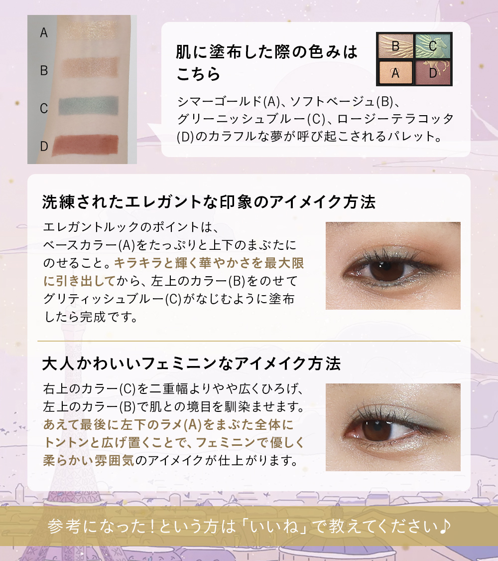 ⋰ 美容のプロが解説！ #ホリデーコレクション 限定アイシャドウの魅力