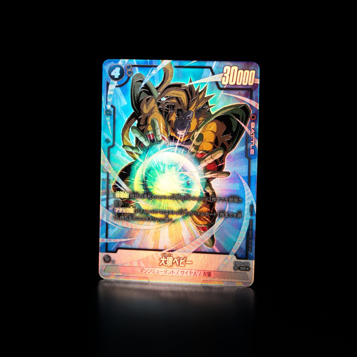 ドラゴンボールカード ベビー（大猿） 大猿ベビー(パラレル⁄金文字