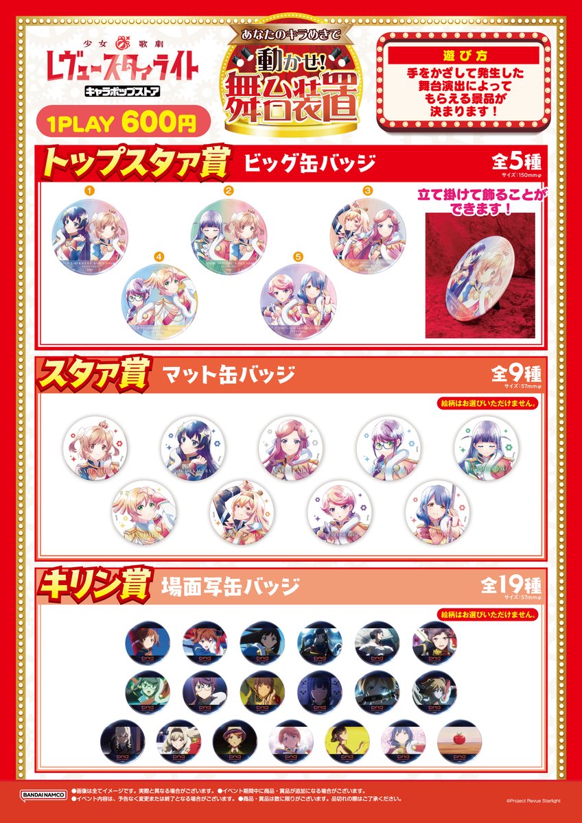 🎊明後日より開催🎊 「少女☆歌劇 レヴュースタァライト キャラポップ