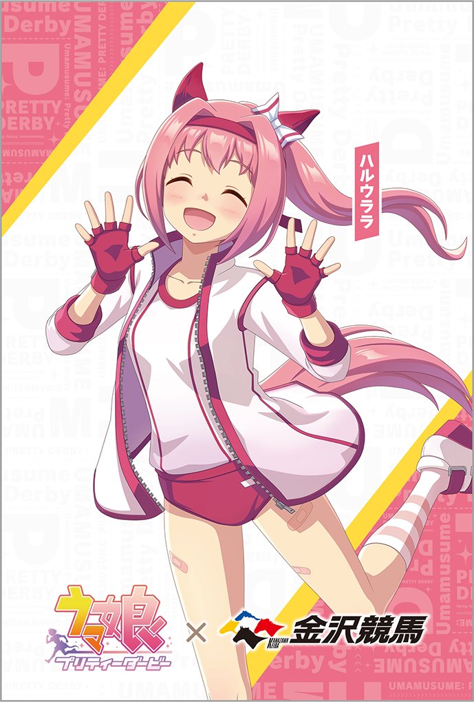 ウマ娘 × #金沢競馬場 コラボ開催記念！ 3日連続プレゼント