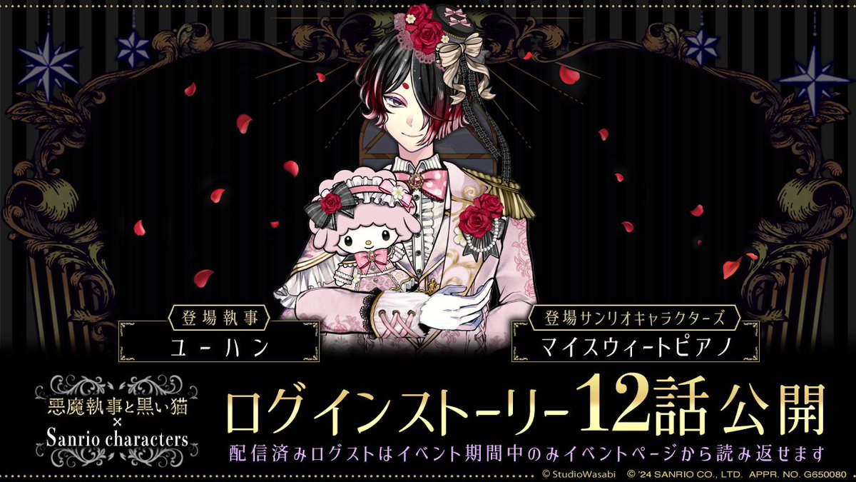 🎃イベントストーリー12話🎃 「ユーハン」と「マイスウィートピアノ