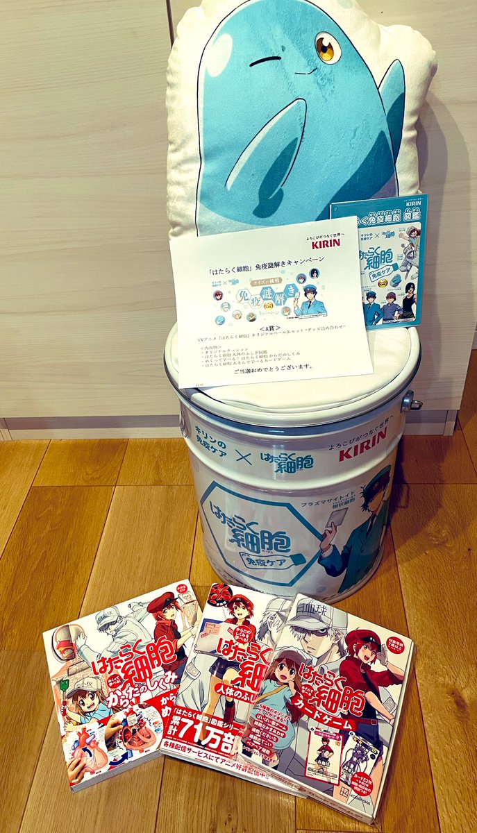 キリンビバレッジ ×はたらく細胞 『免疫謎解きキャンペーン』A賞当選