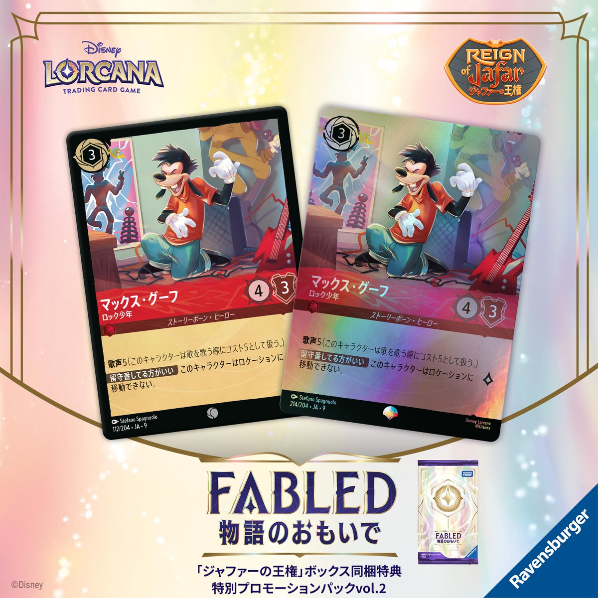 📍#ロルカナ カード紹介】 ✨2月21日(土)発売✨ #ディズニーロルカナ