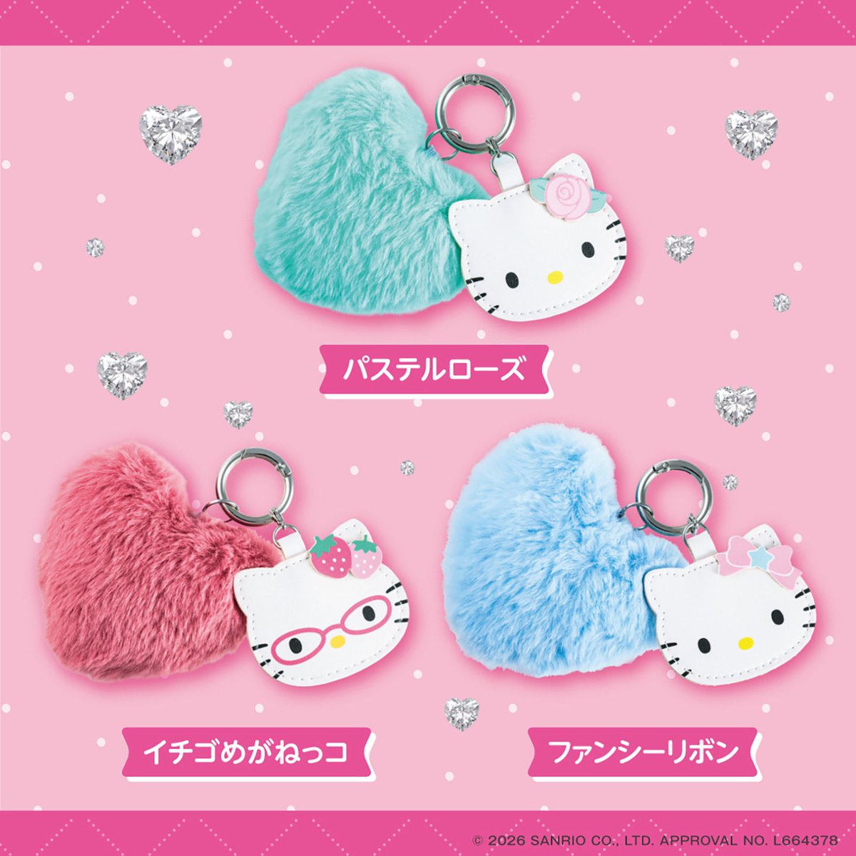 ハローキティ ふわふわファーチャームBOOK』 全10種類 価格：899円＋税