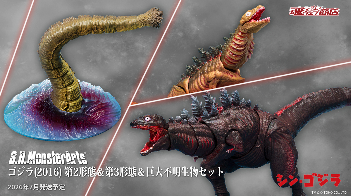 商品情報公開】 『シン・ゴジラ』より「S.H.MonsterArts ゴジラ (2016