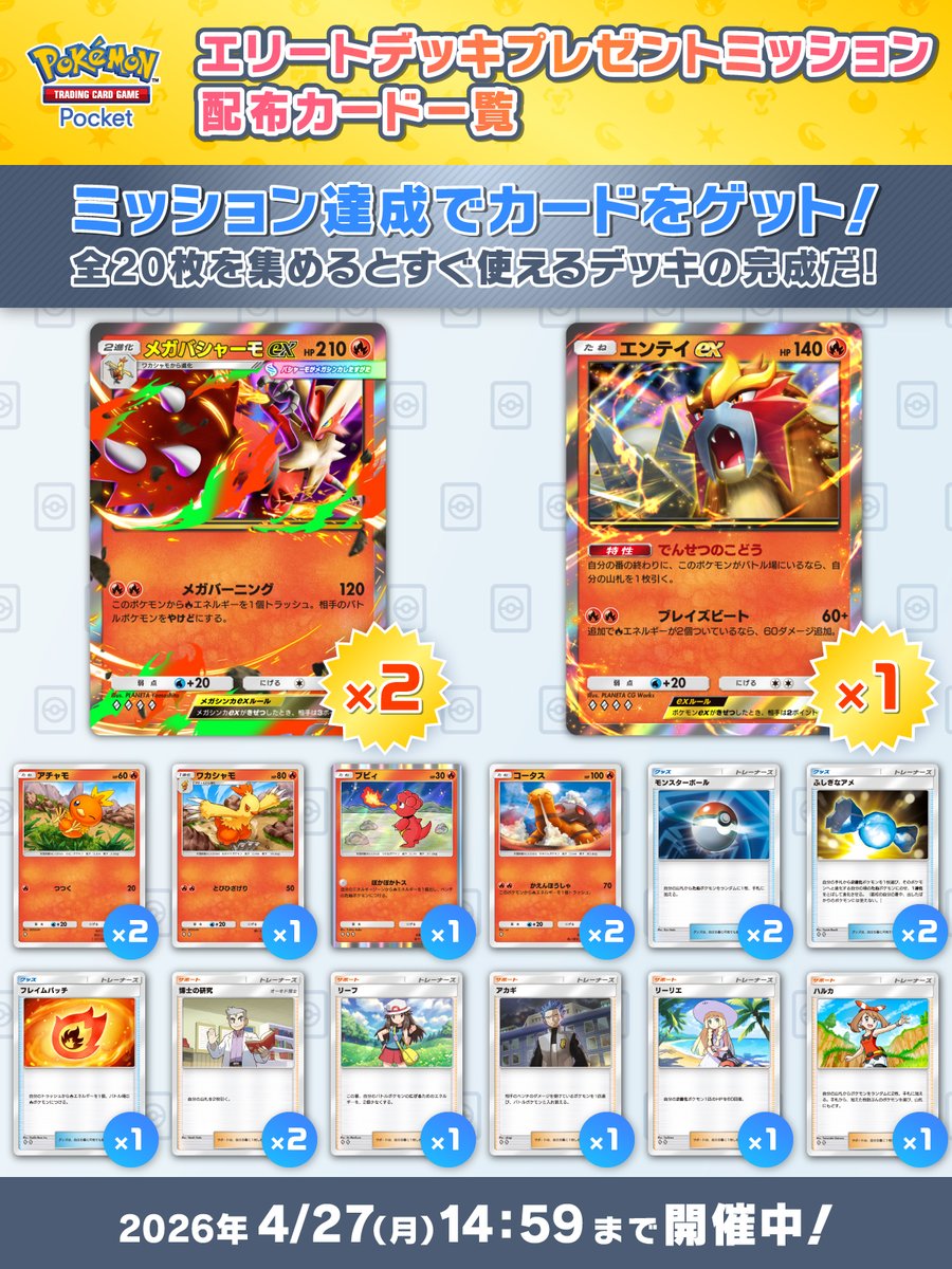 エリートデッキプレゼントミッション 開催】 #ポケポケ でバトル
