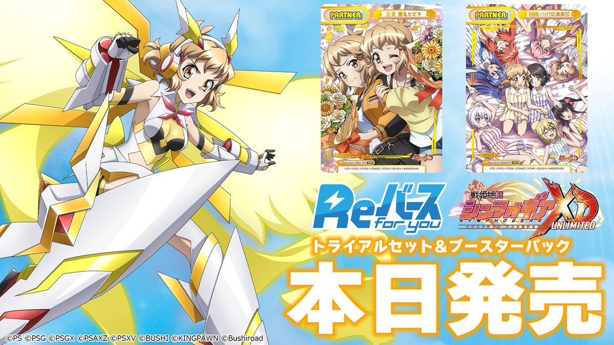 📢商品発売情報 ＼ トライアルセット&ブースターパック 「戦姫絶唱