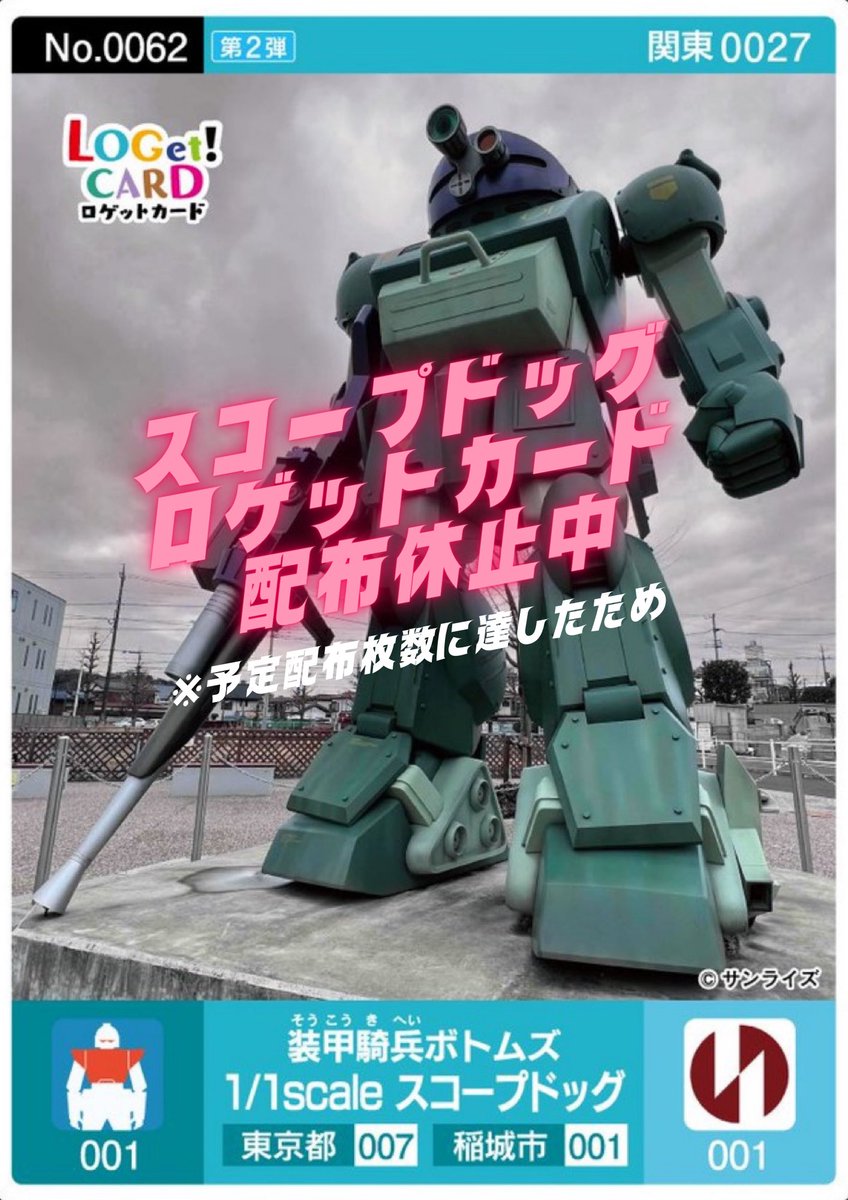 ロゲットカード、あんま興味なかったけど貰っておいて良かった感。