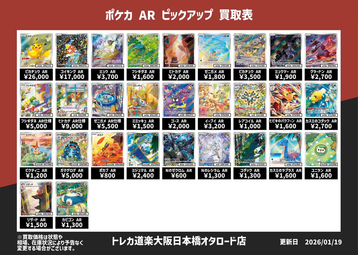 ⭐️トレカ道楽 大阪日本橋オタロード店⭐️ 🔥#ポケカ AR