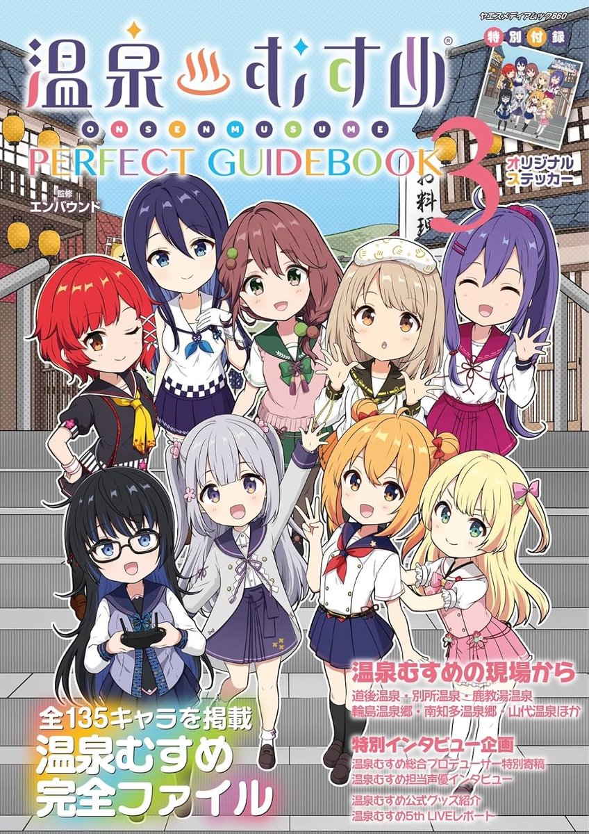 日中温泉 温泉むすめ公式 日中早百合 (@nicchu_yumotoya) / Posts / X