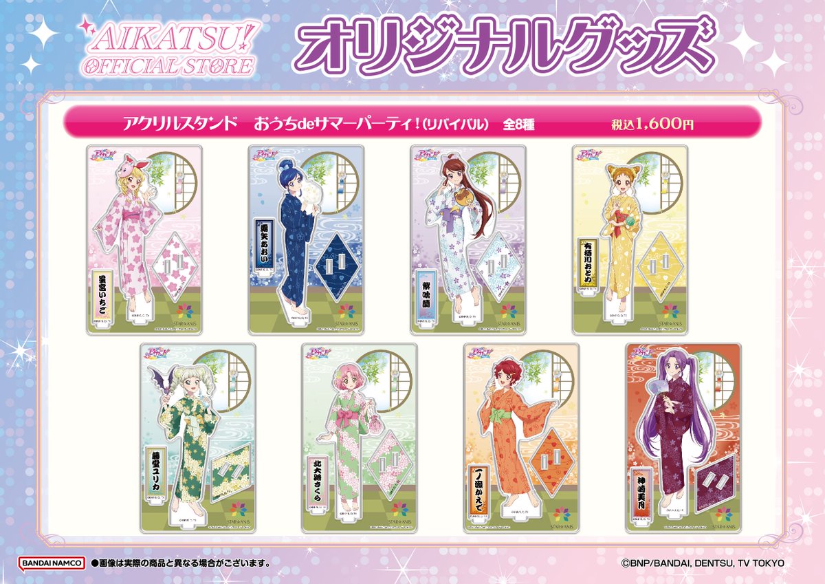 🆕商品情報 📆2/6(金) 発売 □アイカツ！シリーズ×アトレ秋葉原