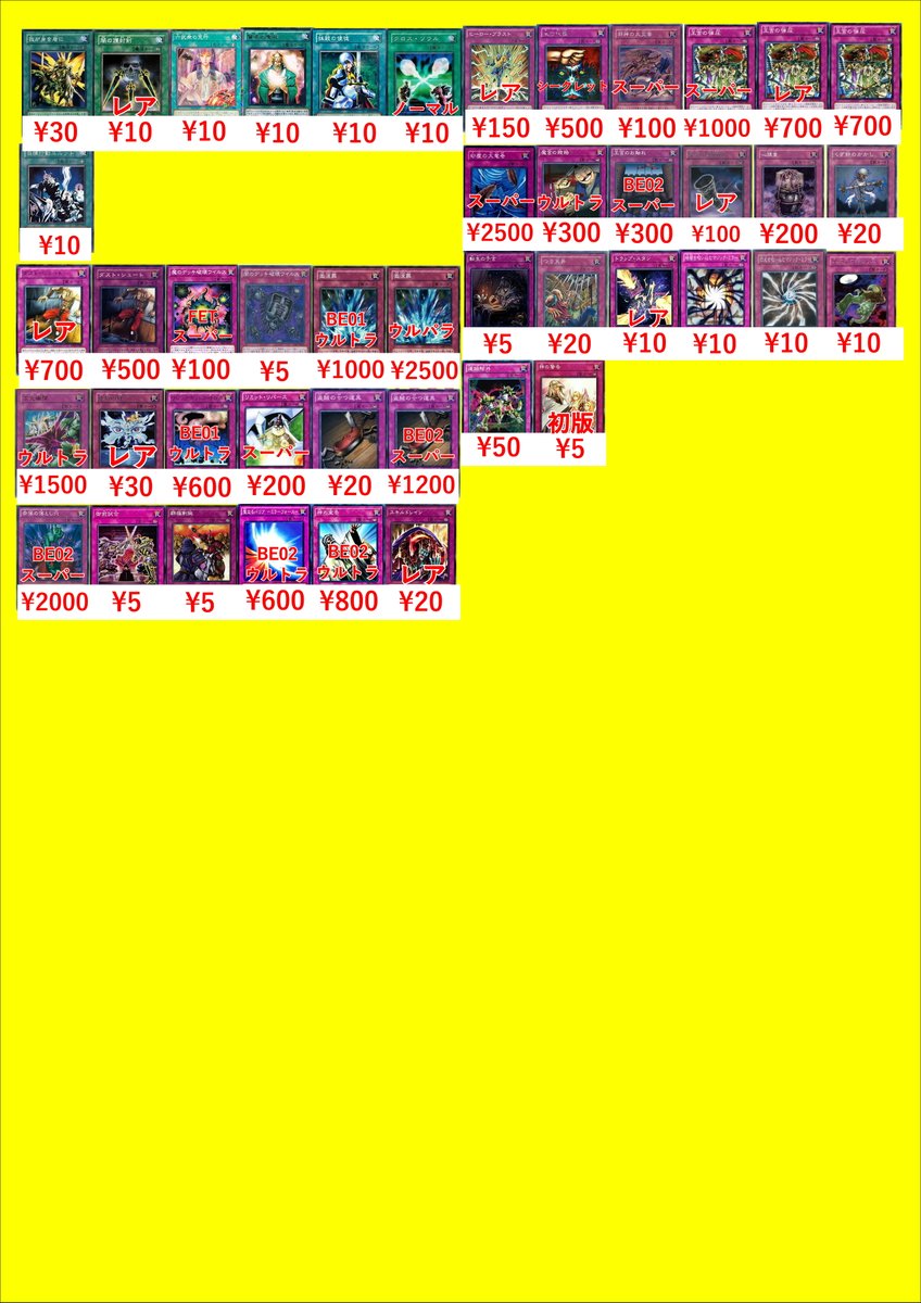 久しぶりに遊戯王1103買取表更新しました！ 気が付いたら在庫が全然