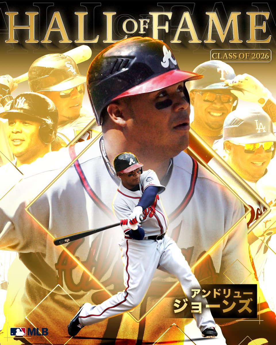 アンドリュー・ジョーンズ、米野球殿堂入り 楽天日本一の英雄が