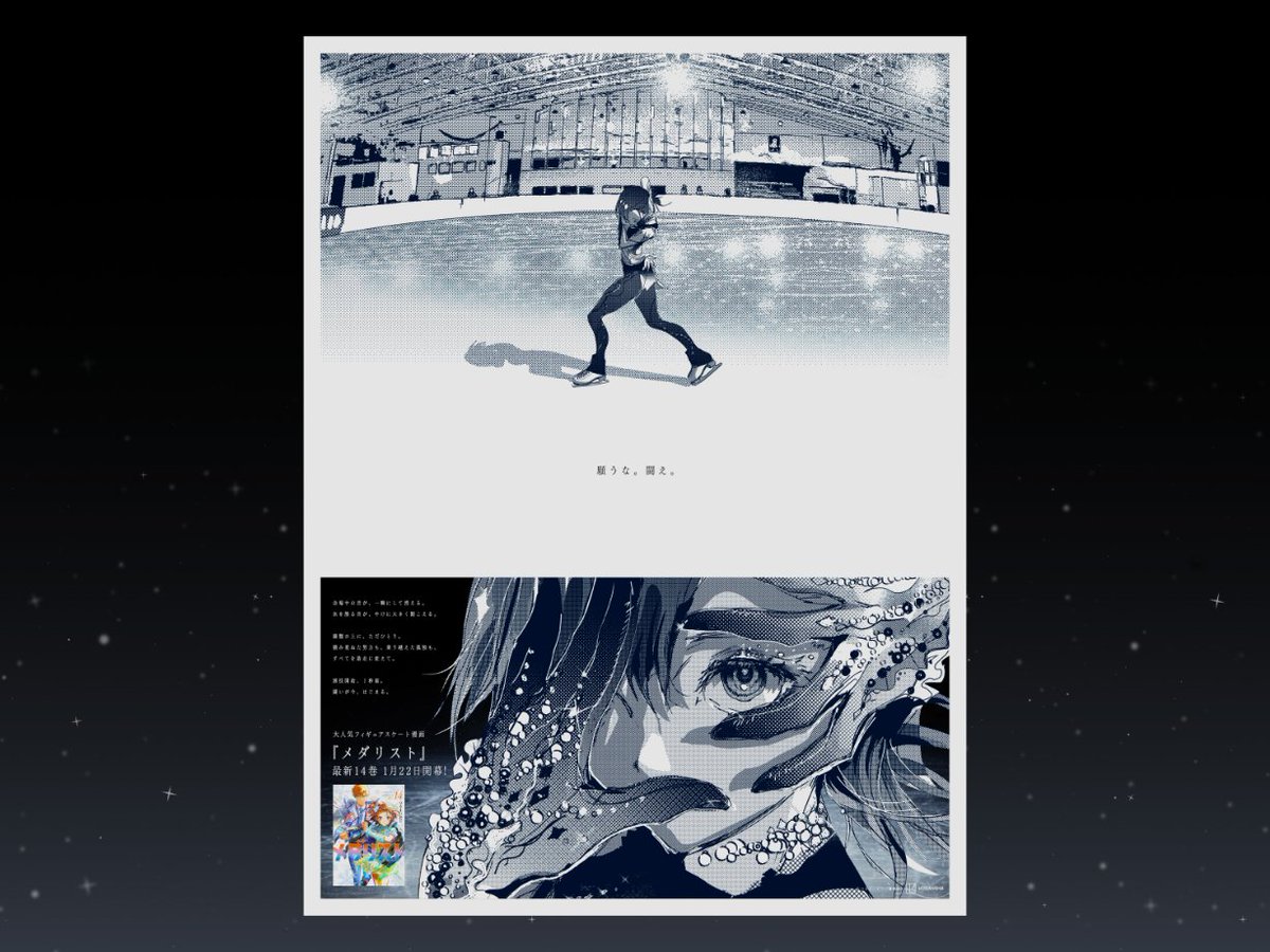 引用リツイートの漫画メダリストの朝日新聞を朝、買いました！ いるか