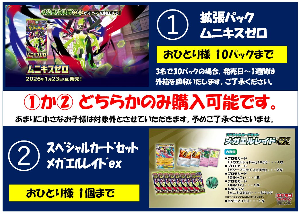 ポケモンCG ①拡張パック ムニキスゼロ ②スペシャルカードセット メガ