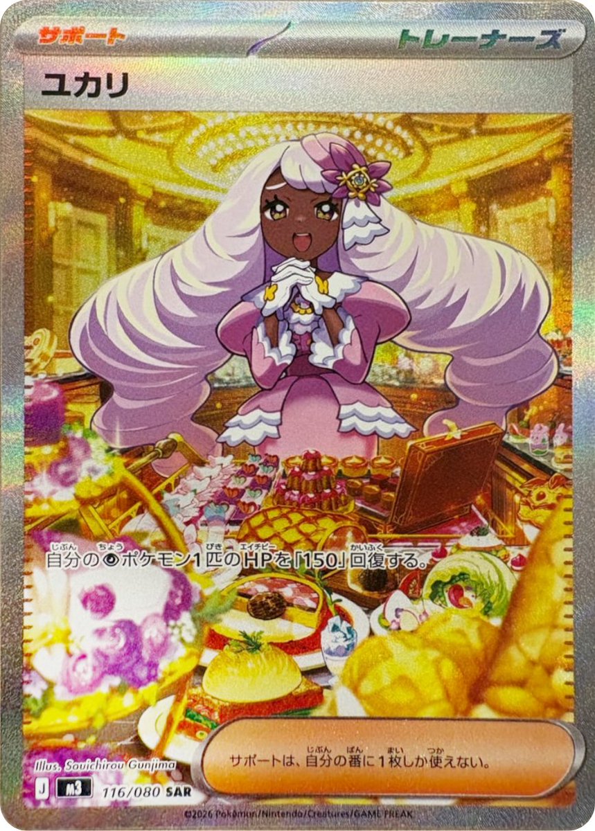 新カード公開】 拡張パック「ムニキスゼロ」収録 ・ユカリ SAR