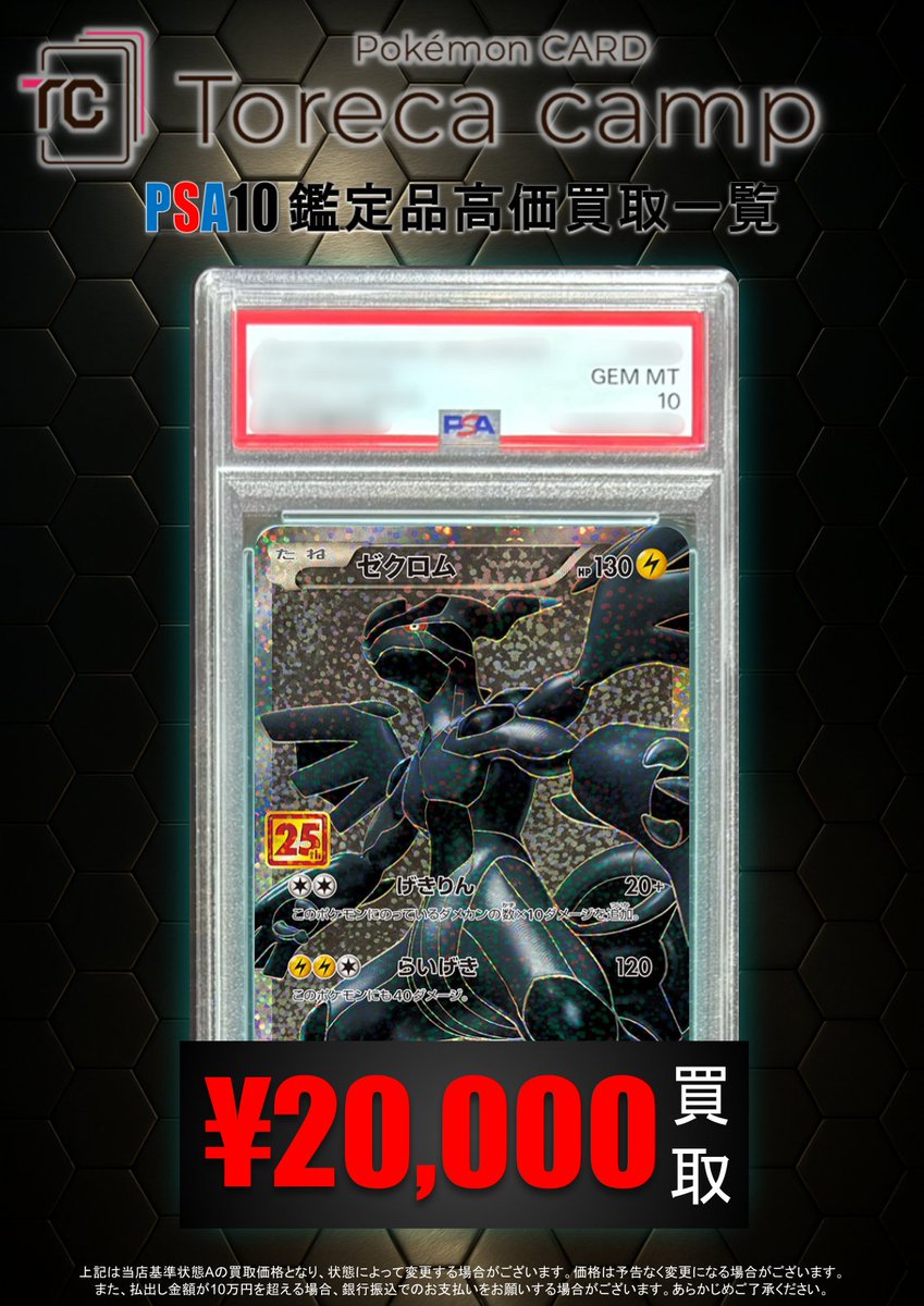 PSA買取情報】 25thプロモカードの更新です🥳🥳 ／ 🏕️𝗽𝗶𝗰𝗸𝘂𝗽