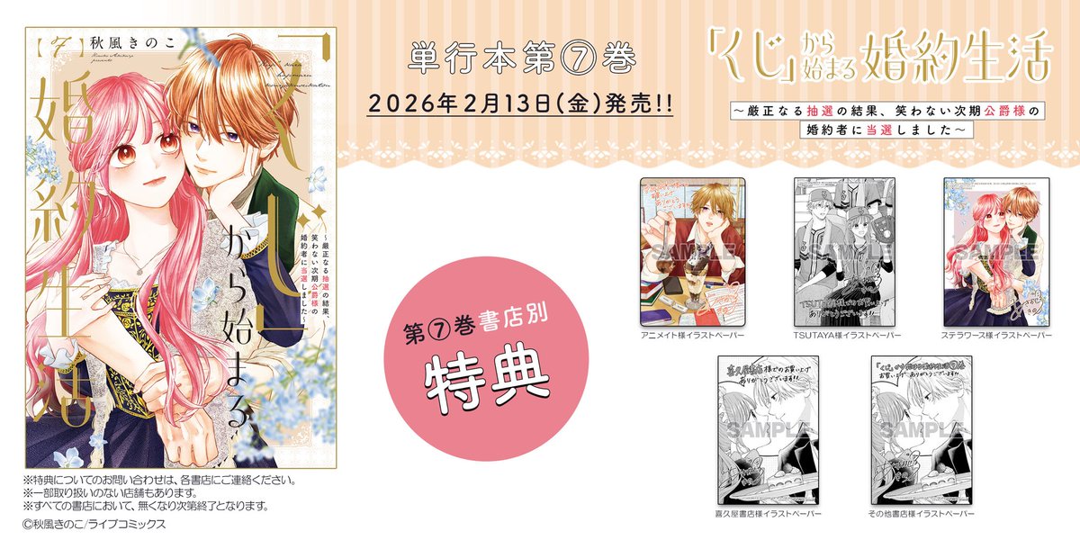 💛2/13発売💛 単行本第7巻の特典ペーパー一覧です🥰 みなさまからの