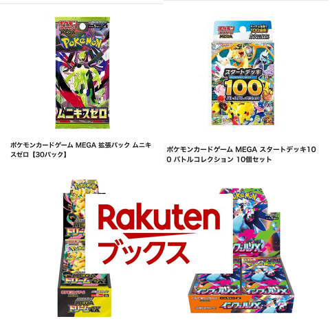 楽天ブックス ポケカ抽選受付中✨】 ✓ムニキスゼロ ✓メガエルレイド