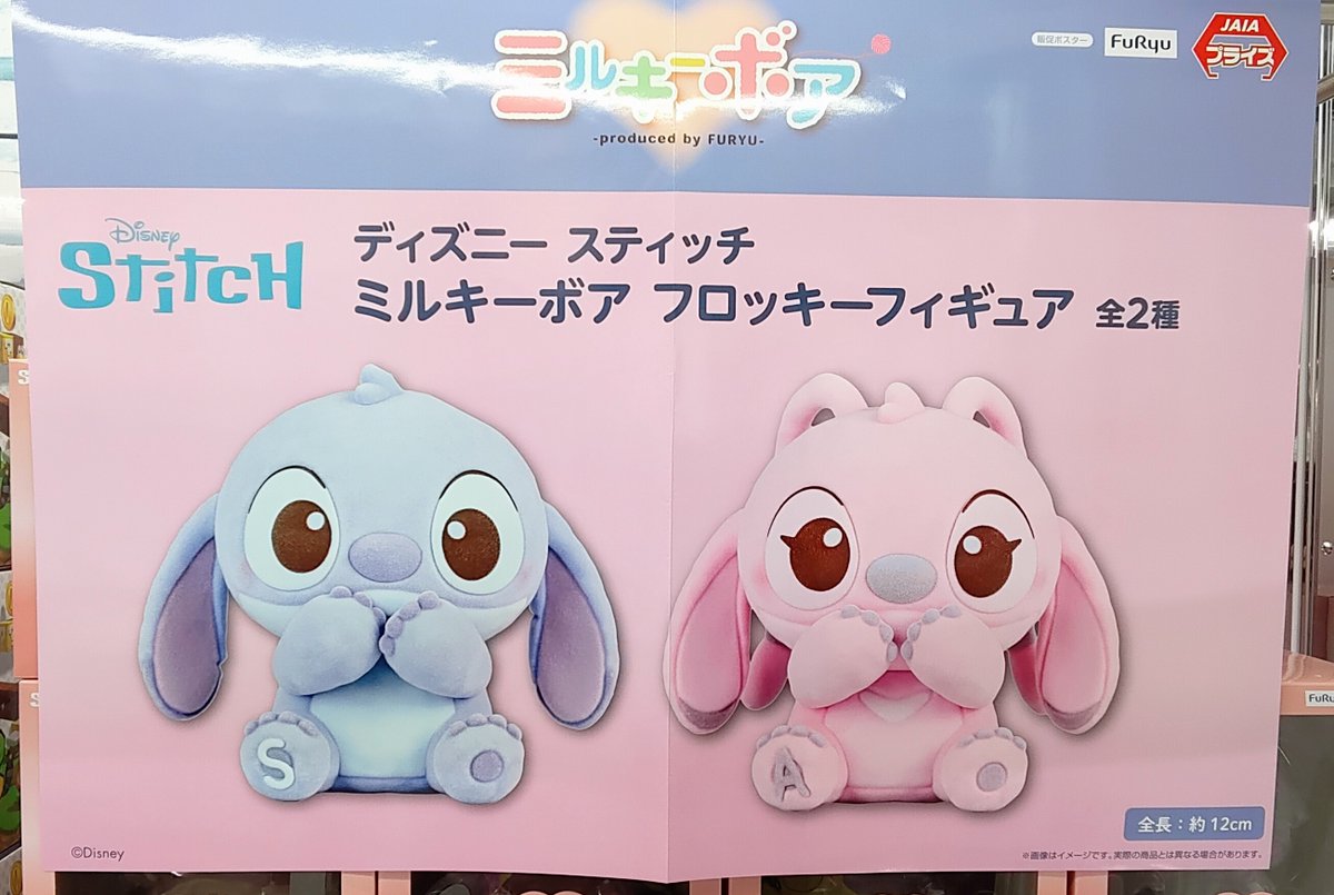 入荷情報！！ 『ディズニー ＃スティッチ ミルキーボア フロッキー