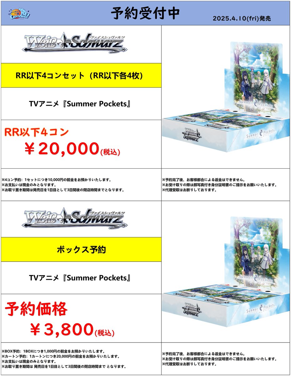 ヴァイスシュヴァルツ #予約情報】 4/10 発売予定 ブースターパック TV