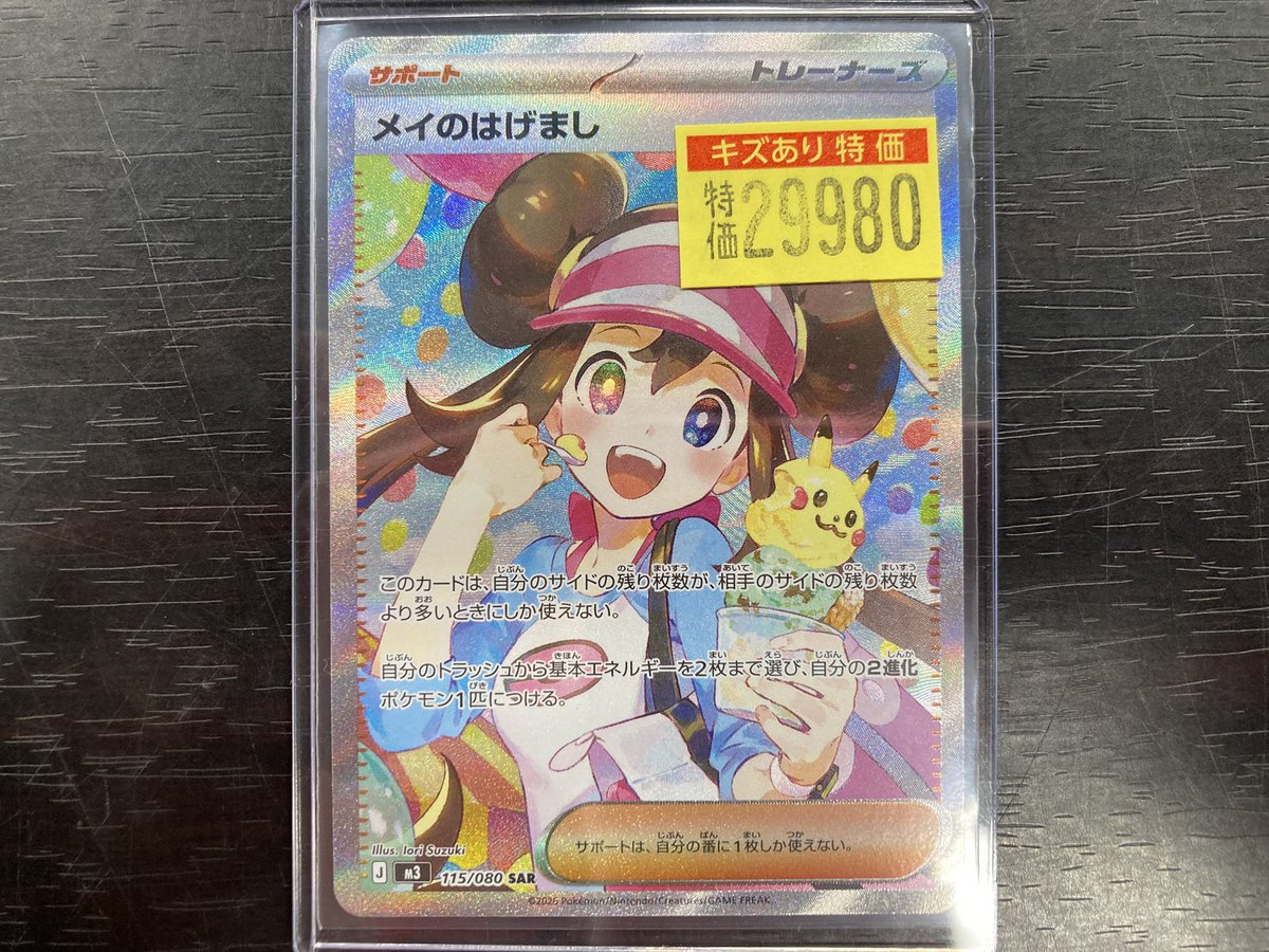 ポケカ #ポケモンカード メイのはげまし（SAR